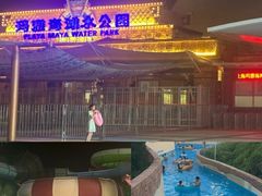 -上海玛雅海滩水公园