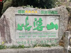 -姑婆山旅游区