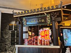 -重八牛府之小有名气(大望路店)