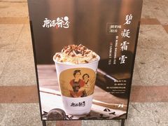 -唐沫茶兮(首山店)