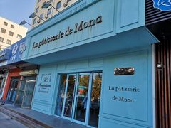 门面-La patisserie de Mona 茉娜的甜品(韩乐坊店)