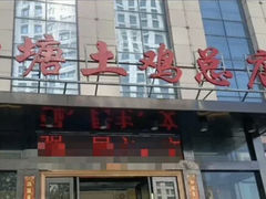 -向塘土鸡总店(八一广场店)