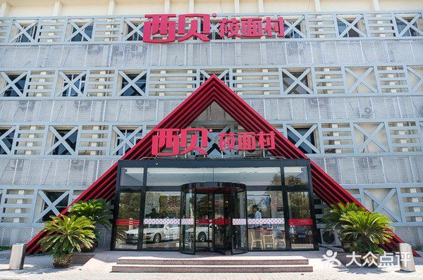 吃面的地方 
