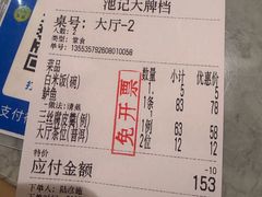 -池记大牌档(广纸店)