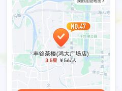 -丰谷茶楼(鸿大广场店)