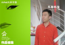 -丛林形象
