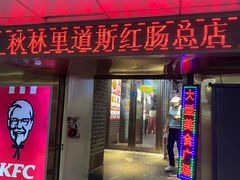 -哈尔滨秋林食品有限责任公司(秋林公司店)