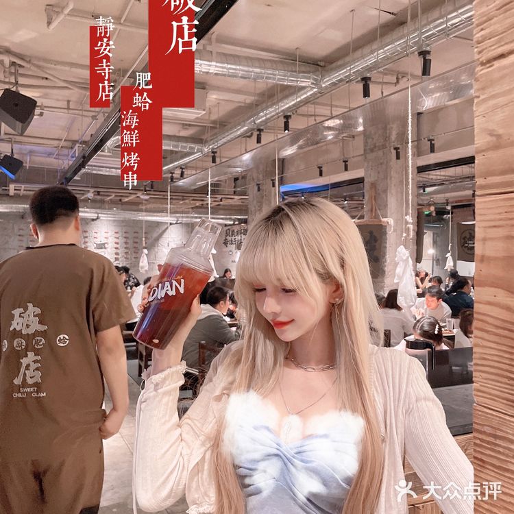 魔都探店💗我和破店有个约会｜破店·甜麻肥蛤海鲜·烤串🍢
