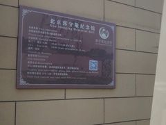 -郭守敬纪念馆
