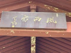 -幕燕滨江·长江观音景区