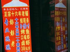 -专业跳跳蛙·彭彭老铺(步行街店)