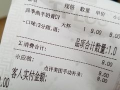 账单-TPLUS茶家(淮海店)