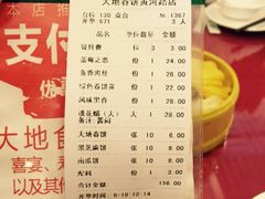 账单-大地春饼店(黄河路店)