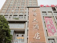 -昆明鼎易大酒店(高新区西城时代广场店)