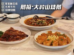 -鹅掂·大岭山烧鹅