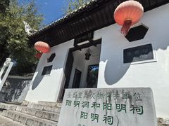 -阳明祠