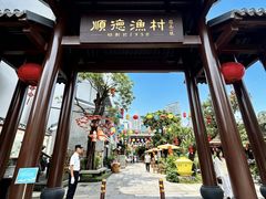 -顺德渔村·岭南一号