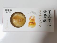 芋泥流心蛋黄酥-来伊份(泗阳县桃源中路店)