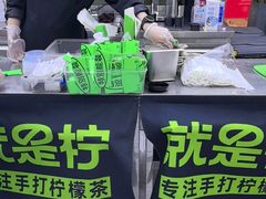 -Yes Lemon就是柠·手打柠檬茶(苏州中心一店)