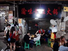 门面-渝味黄姐火锅(黄泥村店)