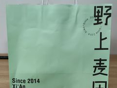 -野上麦田(中贸广场店)