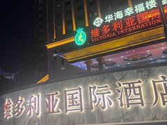 -华海酒店(茂名高铁站店)