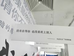 -成都失恋馆
