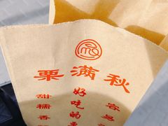 -栗满秋(燕丰西坝河店)