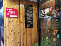 门面-德天顺盖码饭(人民西路店)