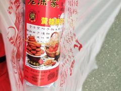 -老徐家柿子饼(北广济街店)