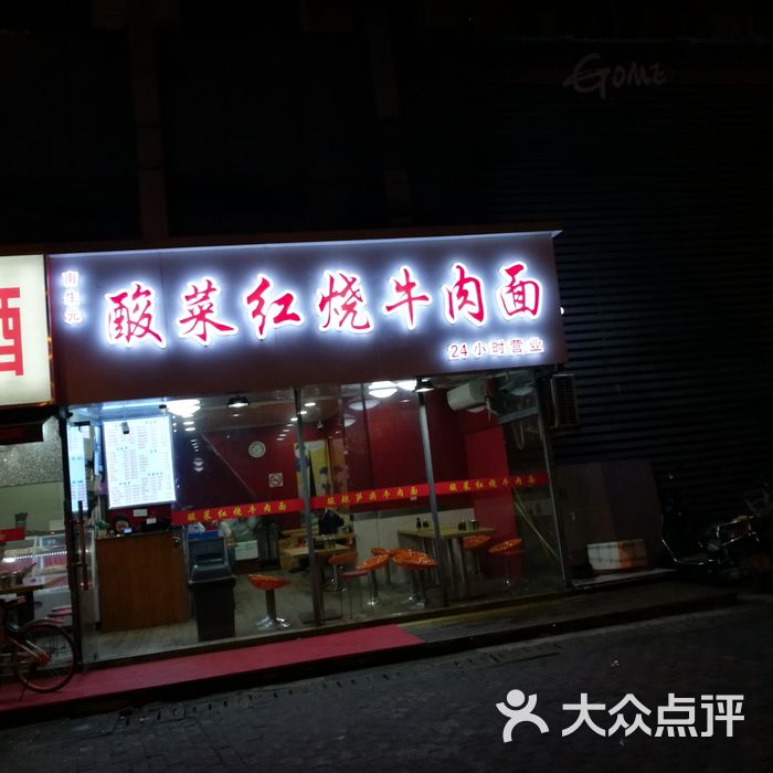 酸菜红烧牛肉面