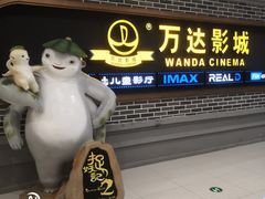 -万达影城 (甘井子万达广场IMAX店)