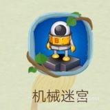 机械迷宫  精致的烧脑游戏