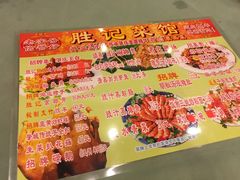 -胜记菜馆(文明路)