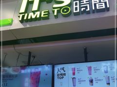 门面-鲜果时间(中北永旺店)