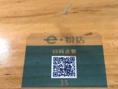 -e+粉店(康王北路店)