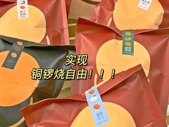 -泽田本家·铜锣烧(TX淮海店)