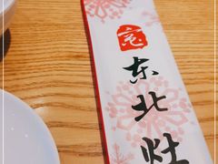 -东北灶(青浦万达茂店)