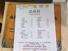 -品味轩(华山路店)