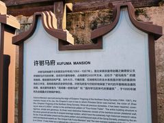 -许驸马府