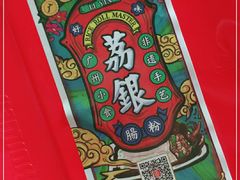 -荔银肠粉(广州天河华利路店)