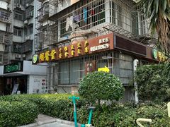 -十方上医中医品牌连锁(拱北店)