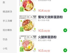 菜单-翠新鲜潮汕牛肉肠粉(徐汇店)