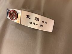 -海底捞火锅(壹悦城店)