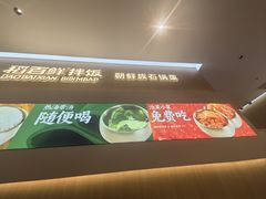 -稻百鲜·拌饭·朝鲜族石锅菜(祈福缤纷世界店)