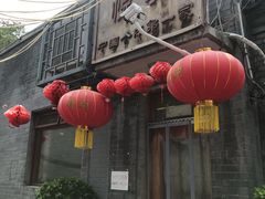 门面-悦宾饭馆(翠花胡同店)