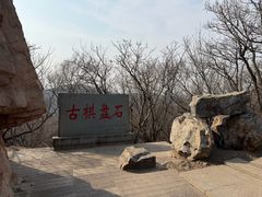 -棋盘山风景区