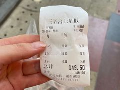 -七星椒卤菜(三圣宫店)