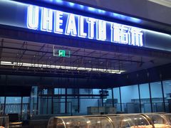 -UH祐禾(光谷世界城店)