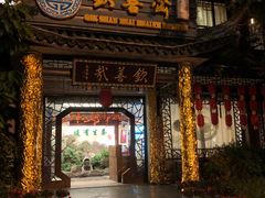 -钦善斋(武侯祠店)